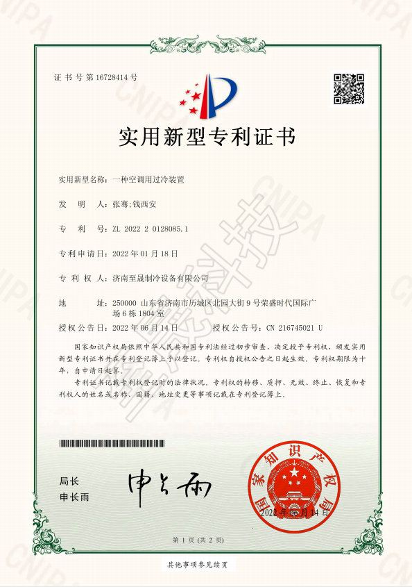 空調(diào)用過(guò)冷裝置