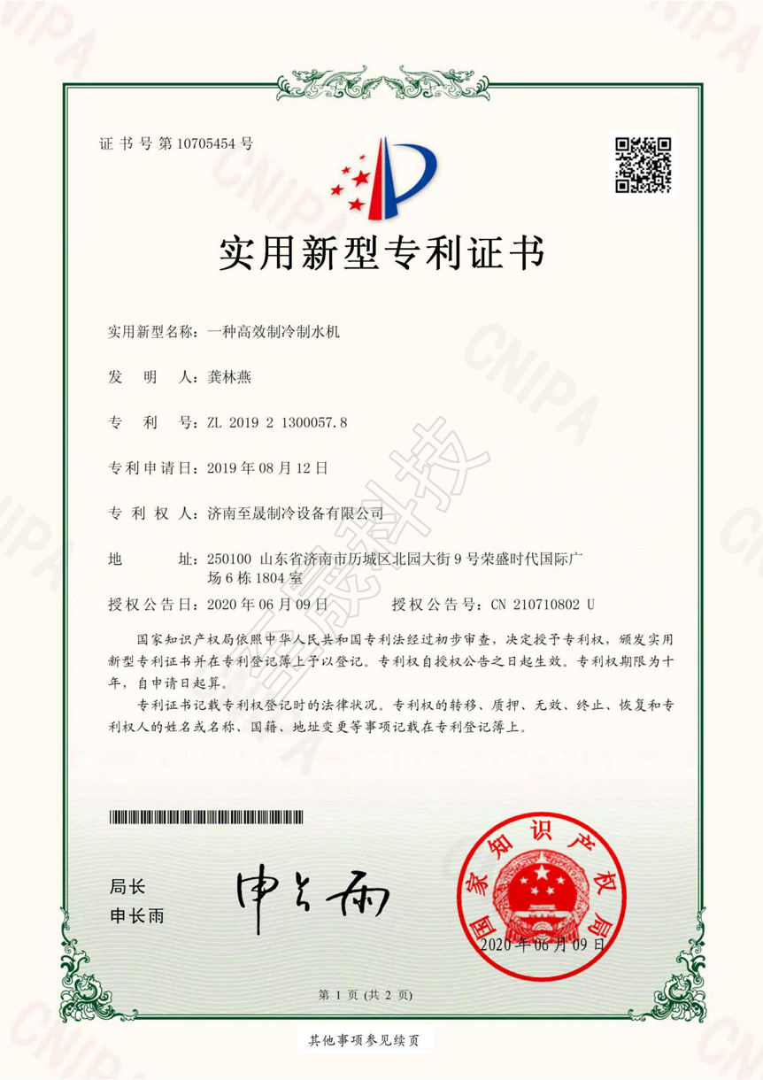 高效制冷制水機(jī)